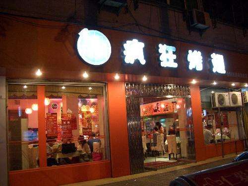 宁南bt烤翅店